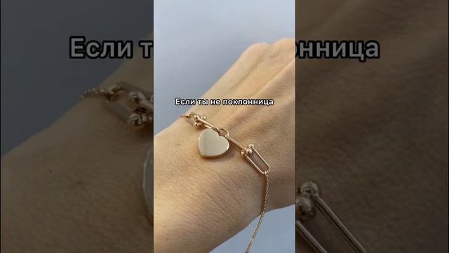 Какие браслеты сейчас в моде? Как подобрать браслет? Хочу браслет в стиле Тиффани смотреть онлайн