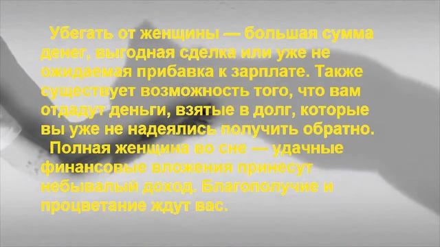 К чему снится женщина? Толкование снов. смотреть онлайн