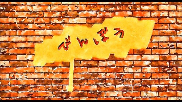 びんぼう(大瀧詠一カバー曲　2022年) 川口恒一×TONO×清水崇(POTEMKING)×ツカモトアキヒサ смотреть онлайн