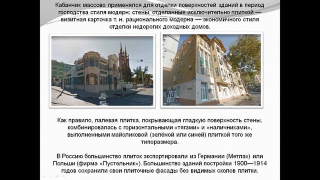 Лекция "Керамическая плитка и изразцы в самарской архитектуре" Александра Житкова смотреть онлайн