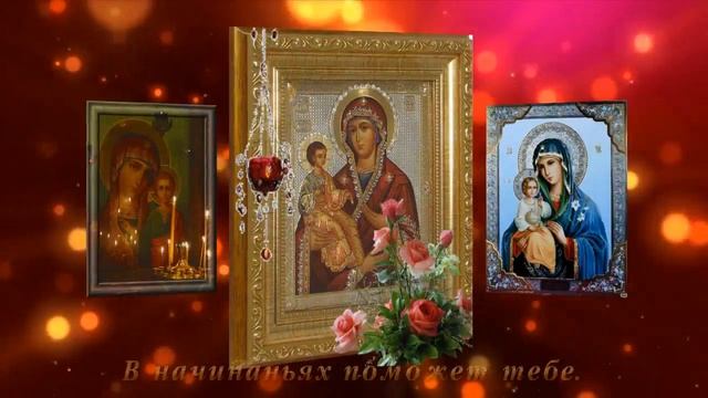 С Рождеством Пресвятой Богородицы, друзья!.mp4 смотреть онлайн