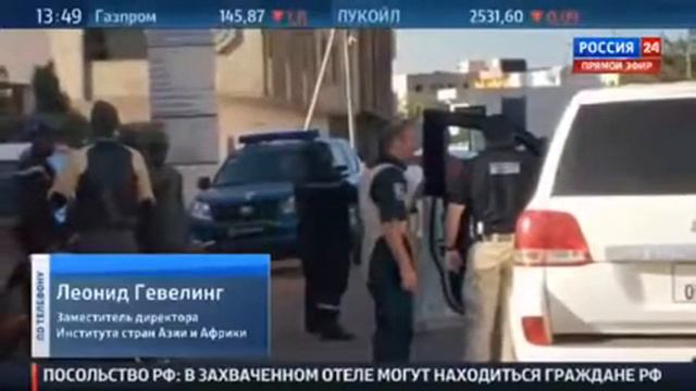 Эксперт отель в Мали захватила группировка, близкая к ИГ Новости 20 11 2015 РОССИЯ США ЕВРОПА СИРИЯ