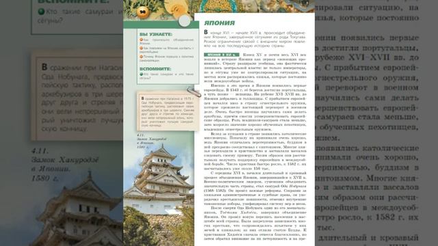 Всеобщая история 7к "Сферы" §23(2) Япония смотреть онлайн