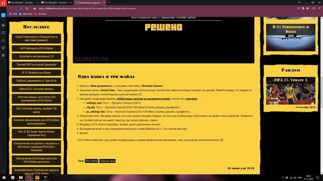 Как Исправить Ошибку в GTA 5 - Не удалось загрузить сохранение, невозможно зайти в онлайн смотреть онлайн