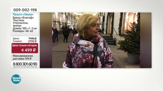 Пальто «Леона» «Shop and Show» (мода) смотреть онлайн