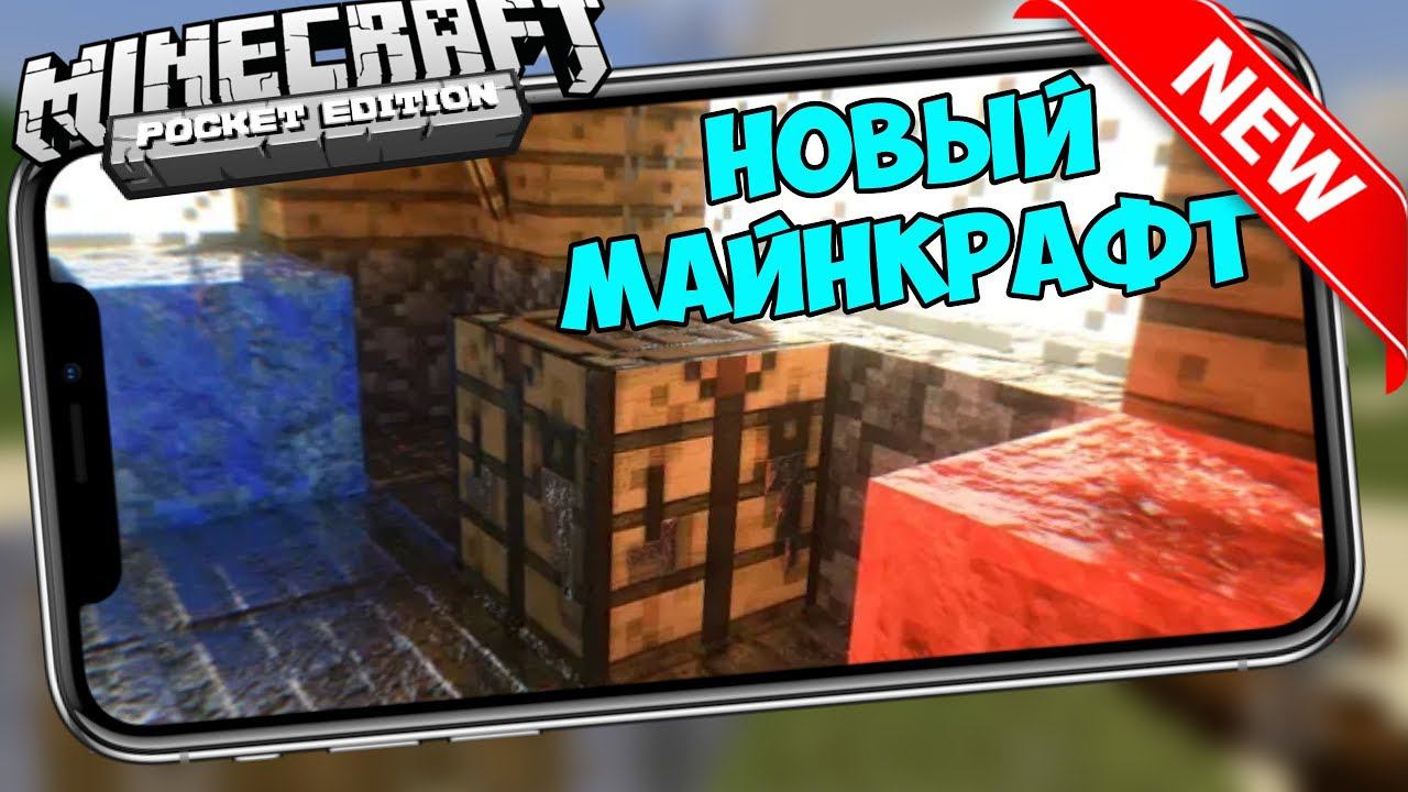 МАЙНКРАФТ в 4K - НОВОЕ ОБНОВЛЕНИЕ Minecraft PE!? ТЕКСТУРЫ смотреть онлайн