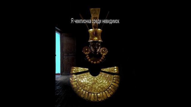 Женщина с Бородой - Невидимка смотреть онлайн
