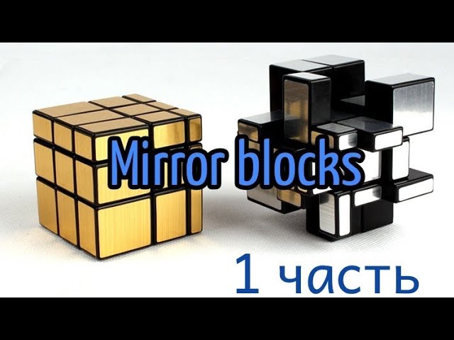 Зеркальный кубик Mirror Cube Собирается как 3х3