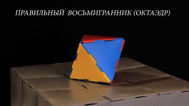 Правильный восьмигранник (октаэдр) смотреть онлайн