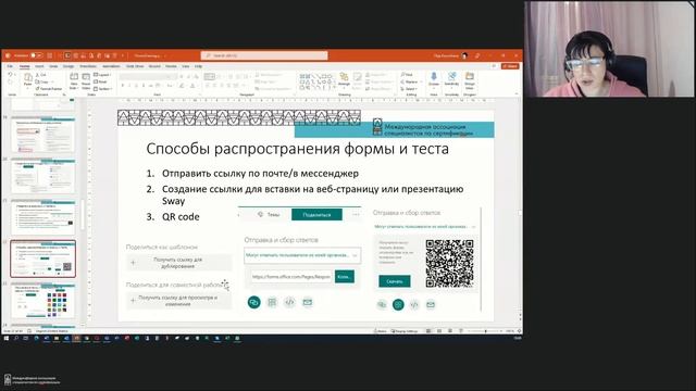 Office 365 создание опросов и тестов в Forms (14.12.2021) смотреть онлайн