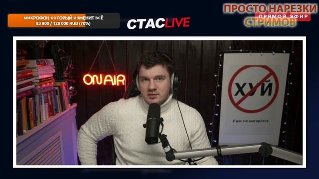 СТАС О - СТЕРОИДЫ //СТРИМ АЙ КАК ПРОСТО