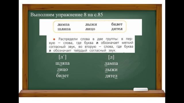 1 класс. Обозначение мягкости согласных звуков смотреть онлайн