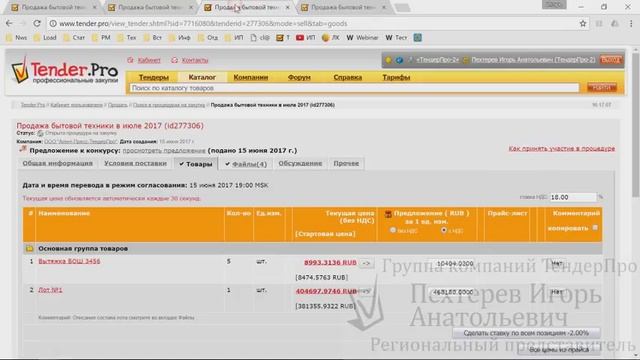 Аукционы на продажу. Создание и участие. Открытые и закрытые типы аукционов. смотреть онлайн