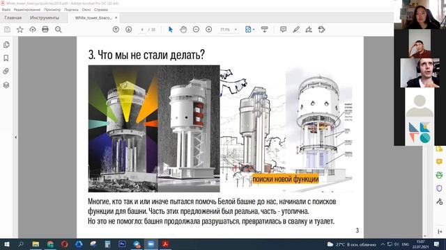 Онлайн-лекция "ПРОЕКТ БЕЛАЯ БАШНЯ", архитектор Павел Логинов смотреть онлайн
