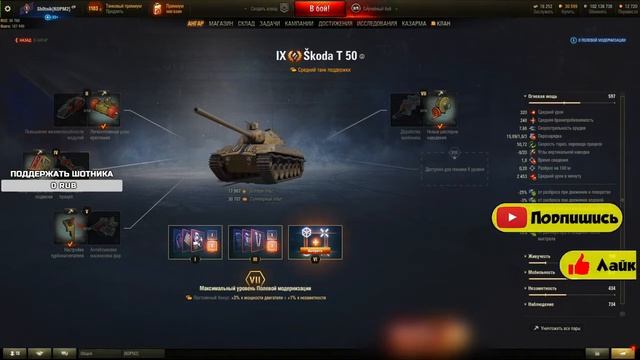 Полевая модернизация Skoda T 50 от Sh0tnik | #Sh0tnik | #SkodaT50