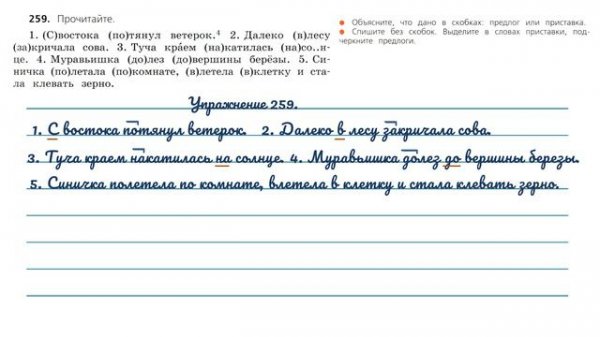 Упражнение 259 на странице 132. Русский язык 3 класс. Часть 1.