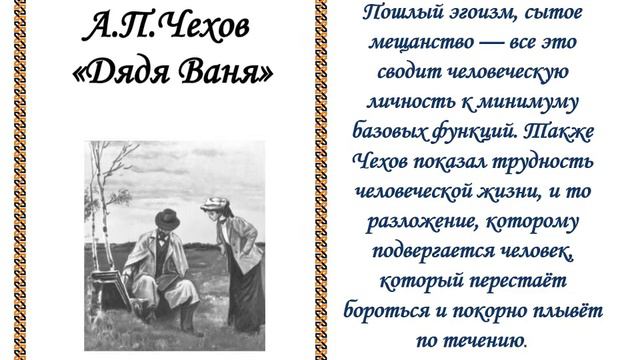Виртуальный обзор "Чехова любим! Чехова знаем!" смотреть онлайн