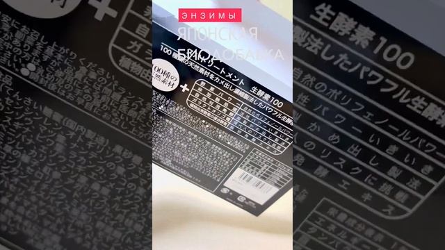 Энзимы-японская биодобавка. смотреть онлайн