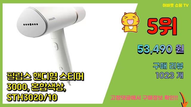 필립스스팀다리미 추천 판매순위 Top10 || 가격 평점 후기 비교 смотреть онлайн