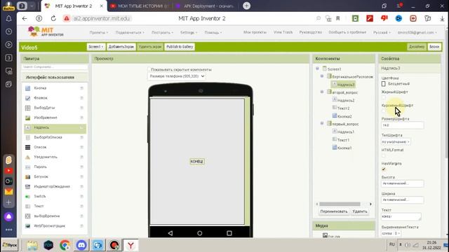 Викторина на MIT App Inventor 2