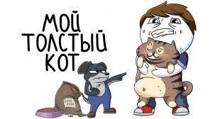 Потеря домашних животных(Анимация)