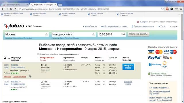 Дешевые_ЖД_билеты_в_Геленджик.Где_купить_дешевые_железнодорожные_билеты_в_Геленджик. смотреть онлайн