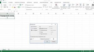 КАК ЗАПОЛНИТЬ СТОЛБЕЦ В ЭКСЕЛЕ ПОРЯДКОВЫМИ НОМЕРАМИ