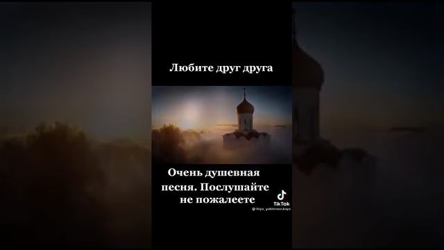 Берегите,любите друг друга- песня смотреть онлайн