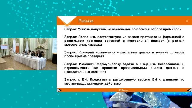 Актуальные требования к документам исследований биоэквивалентности, Анна Быкова смотреть онлайн