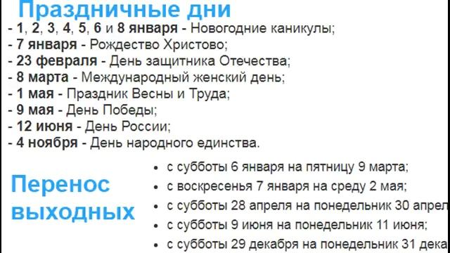 выходные в мае 2018г производственный календарь смотреть онлайн
