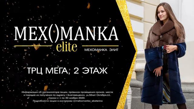 МЕХОМАНКА НОРКОВЫЕ ШУБЫ БЛАГОВЕЩЕНСК смотреть онлайн