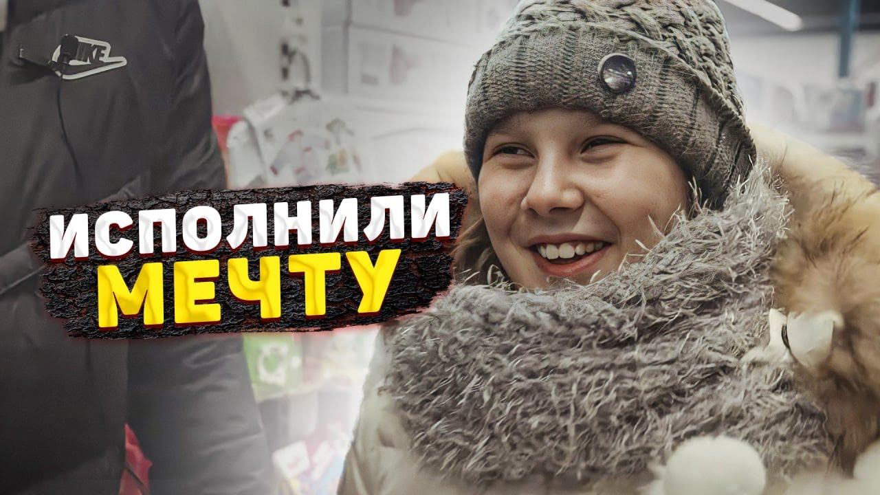 ИСПОЛНИЛИ МЕЧТУ ДЕВОЧКИ ВУНДЕРКИНДА. О ЧЁМ МЕЧТАЮТ ВУНДЕРКИНДЫ? Эмоции зашкаливают! смотреть онлайн