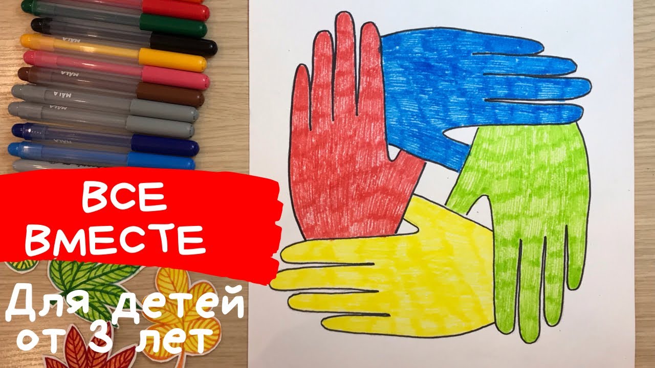 Рука рисунок. Символ класса рисунок. Герб класса. Герб семьи. Флаг класса рисунок. Дружба народов смотреть онлайн