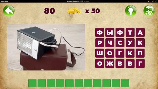 Игра в умные игры)