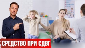 Суперсредство при СДВГ🙌 Синдром дефицита внимания и гиперактивности