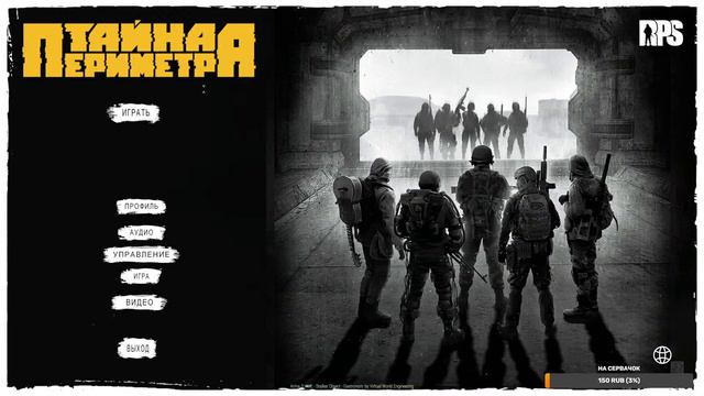 RPStalker: «Тайна Периметра» | История Гриши Шулера. Часть 21. Дело за малым смотреть онлайн