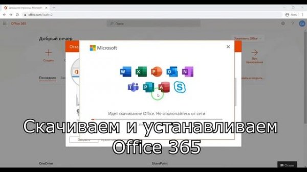 Microsoft Office 365 как установить и активировать