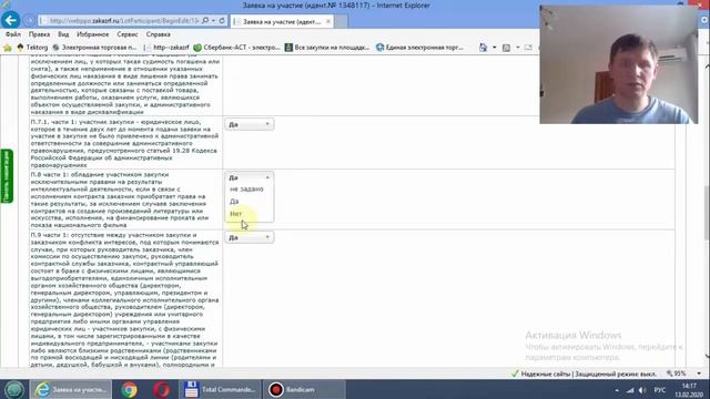 Подача заявки на заказрф (аукцион) смотреть онлайн