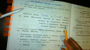 Русский язык 1 класс. Проверочные работы стр. 42