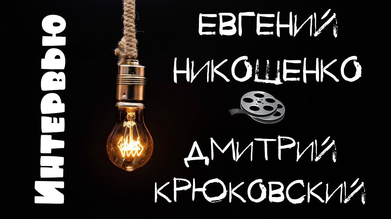 О начале пути, мечтах и сверхъестественном смотреть онлайн