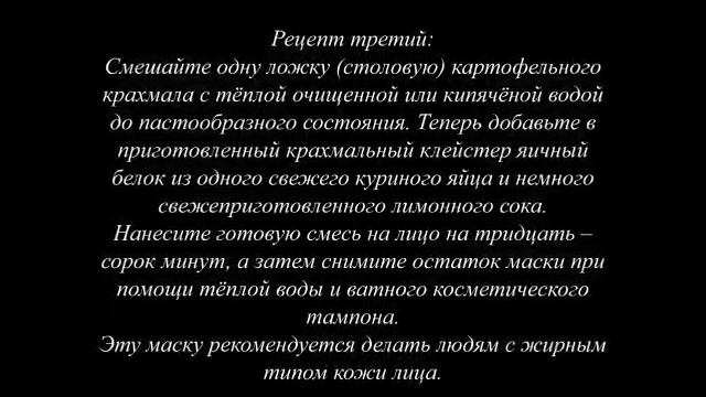 Крахмальные маски для омоложения кожи лица 3 смотреть онлайн