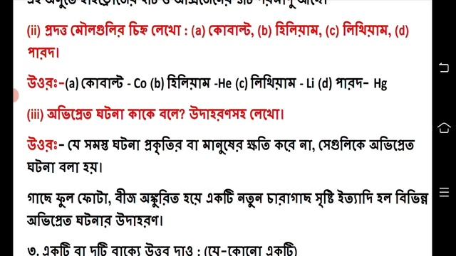 class 6 science first unit test question paper 2023 || class 6 poribesh 1st unit test question 2023 смотреть онлайн