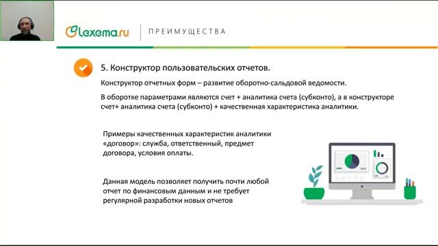 Вебинар «Быстрый старт Налогового мониторинга на платформе Lexema» смотреть онлайн
