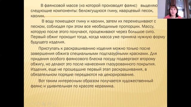 Технология Фаянсовый завод 4 класс Перебалина Ю А смотреть онлайн