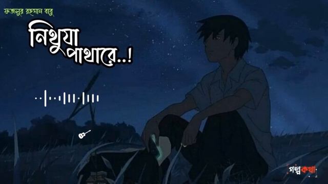 Nithua Pathare| নিথুয়া পাথারে Monpura | Movie Song | Lyrics Video [Fazlur Rahman Babu, Arnob] смотреть онлайн