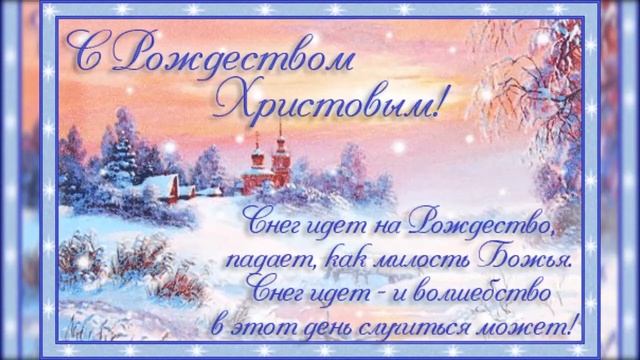 С РОЖДЕСТВОМ ХРИСТОВЫМ? СЧАСТЛИВОГО РОЖДЕСТВА ? смотреть онлайн