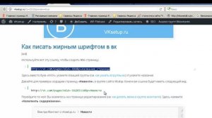 Как сделать жирный шрифт в вк