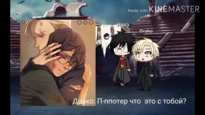 Реакция на шипп Драко Малфой и Гарри Поттер