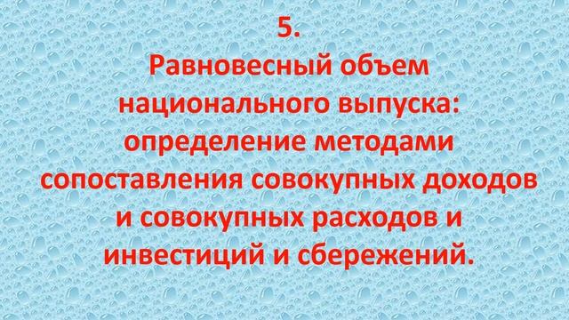 Тема 2 Равновесие товарного рынка смотреть онлайн