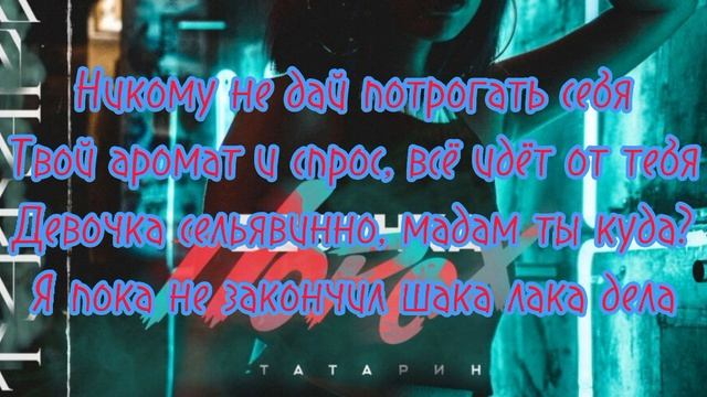 ТАТАРИН. Девочка порох, текст песни смотреть онлайн